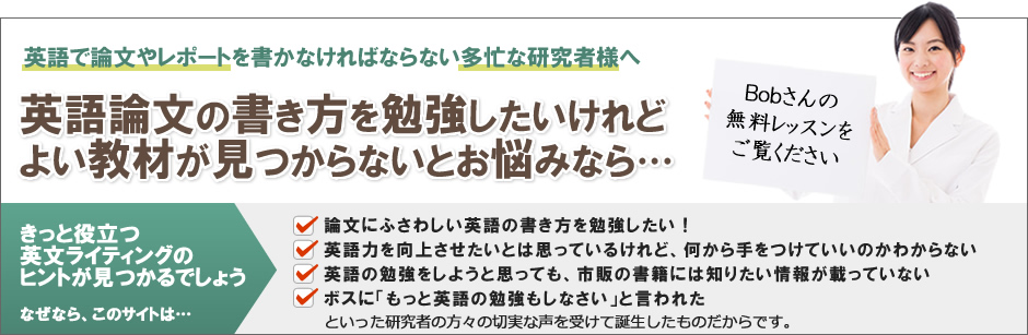 英語で論文やレポートを書かなければならない多忙な研究者様へ