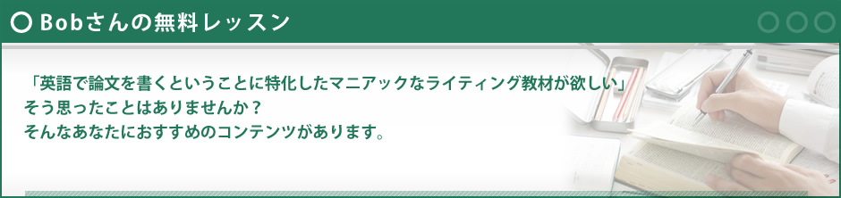 Bobさんの無料レッスン