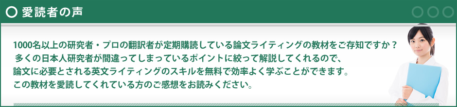 愛読者の声